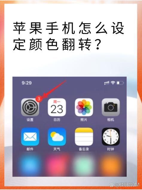 手机反转了怎么调过来截图