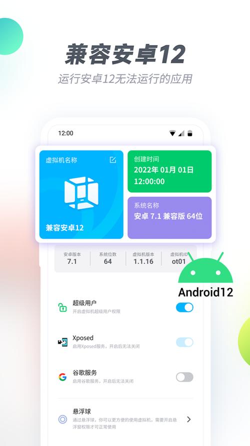 安卓虚拟机app免费版缩略图