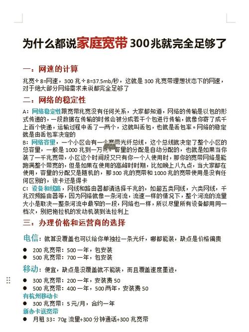 100m宽带是多少兆截图