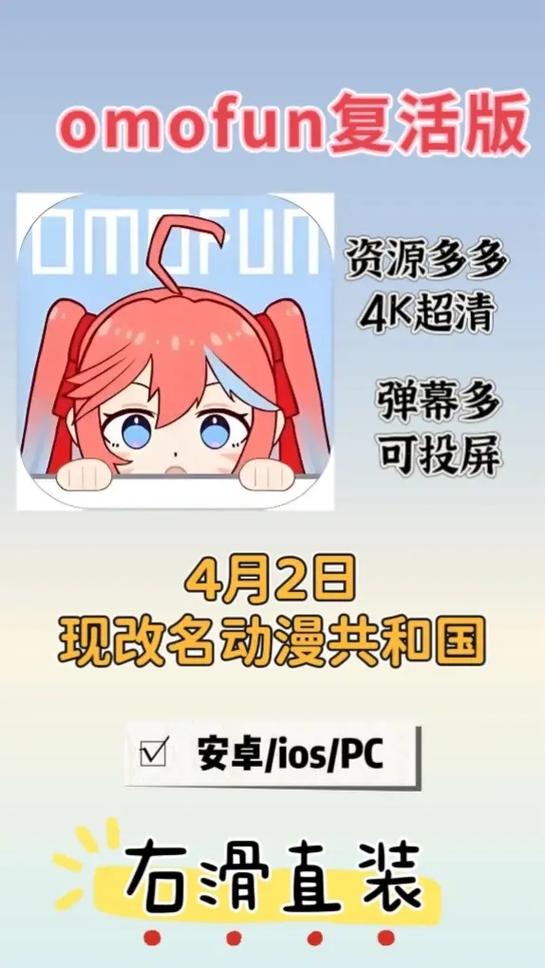 omofun官网入口下载游戏截图
