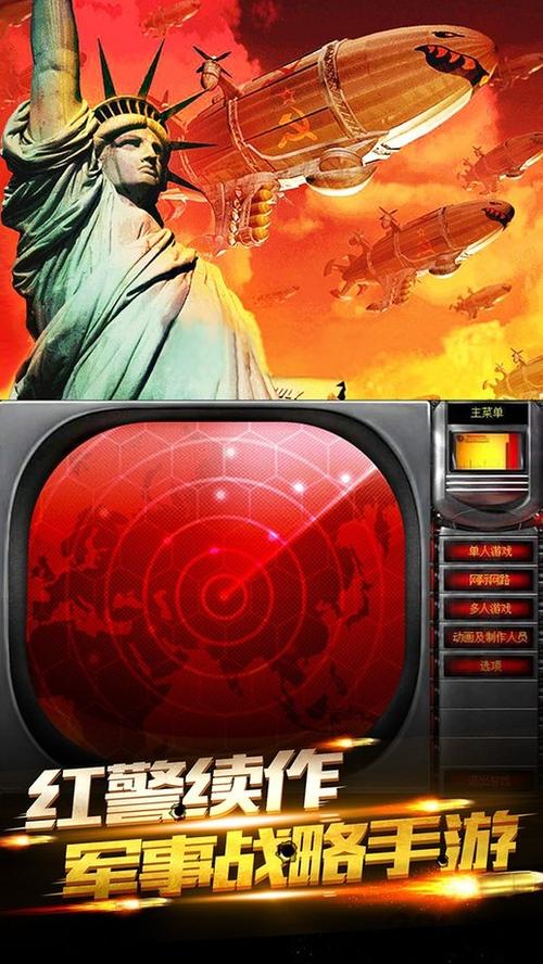 红色警戒2手机版破解