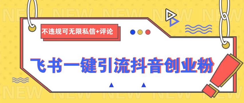 飞书和抖音什么关系缩略图