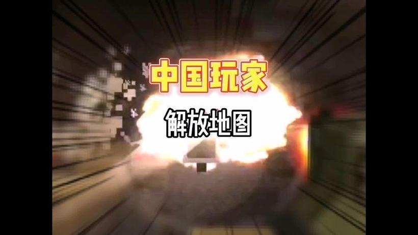 我的世界中国玩家