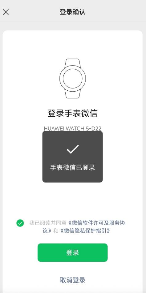 微信手表版apk安装包最新版