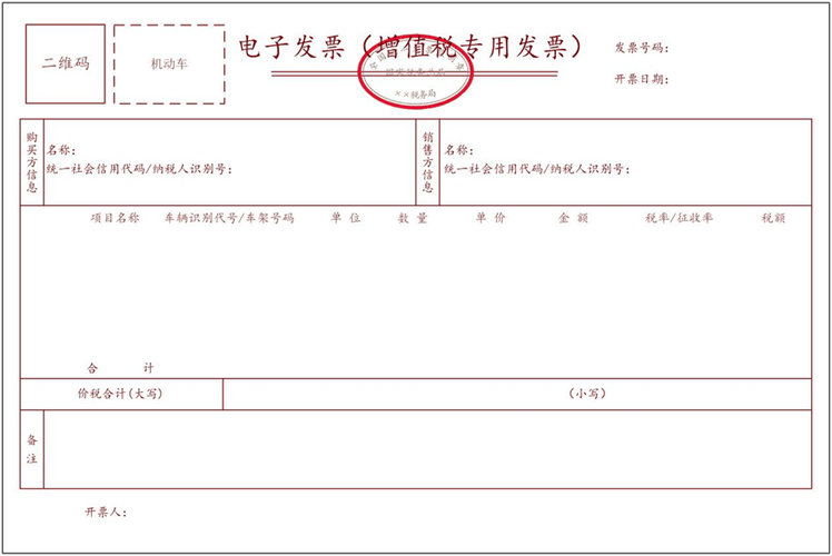 增值税专用发票清单