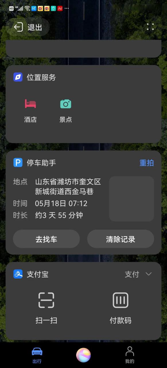 华为手机查找对方手机位置截图