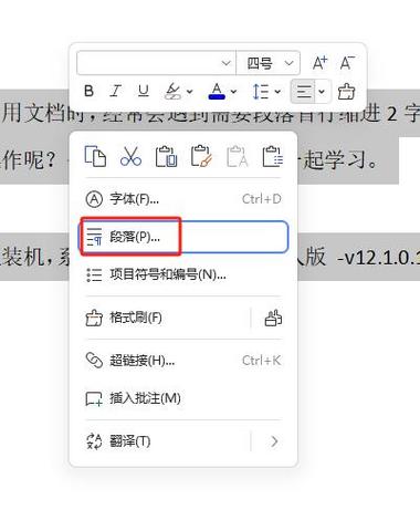 wps字符缩放在哪里设置截图