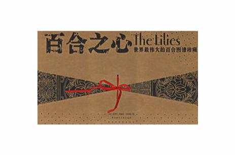 百合代表女女吗截图