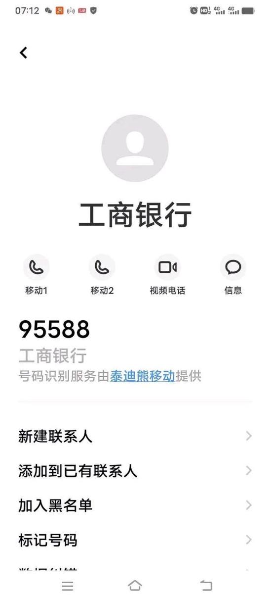 银行通知电话意味着什么截图
