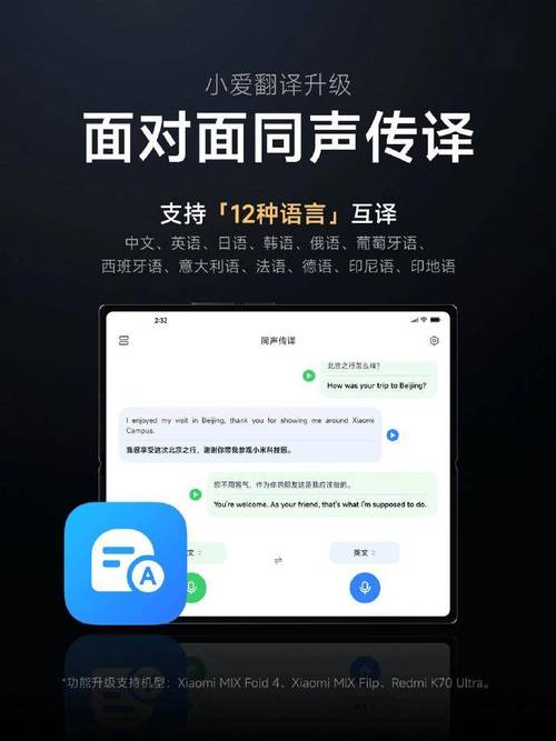 小米实时语音翻译图标
