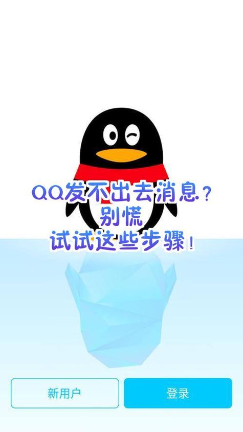 qq发不出去的解决办法截图