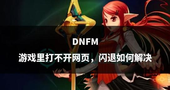 dnf一进游戏就闪退游戏截图