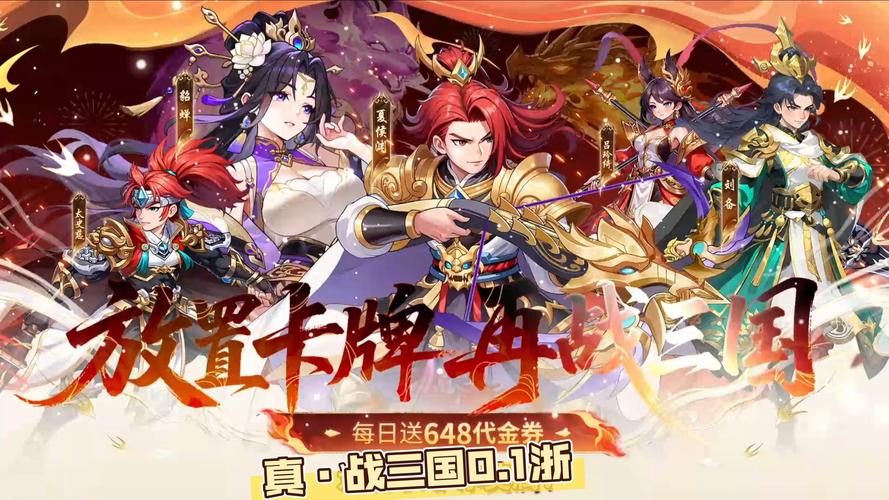 放置三国0.1折版本截图
