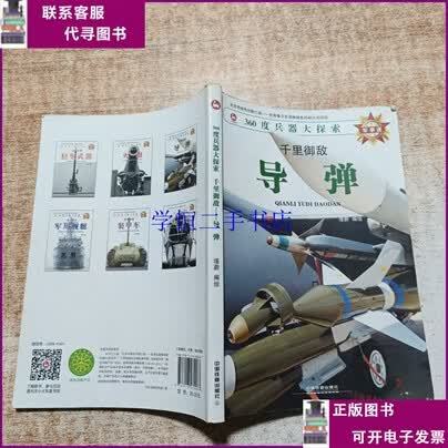 三国志战略版千里驰援和御敌屏障截图