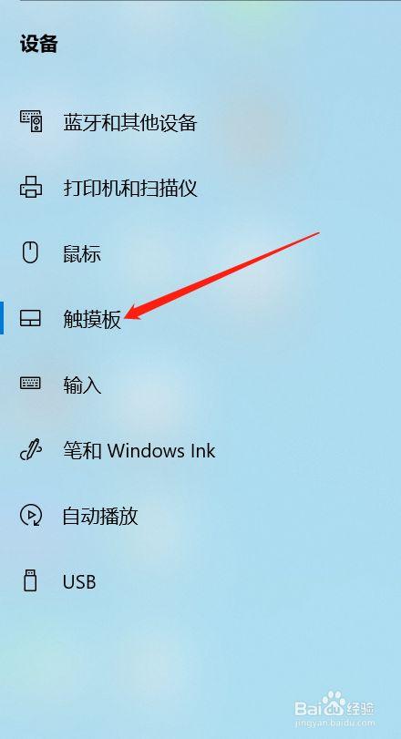 thinkbook怎么关闭触摸板缩略图