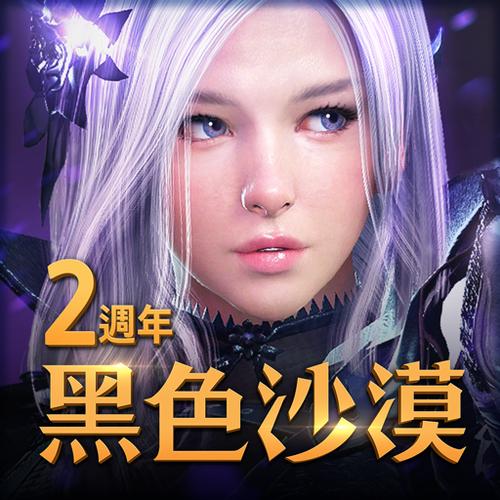 黑色沙漠台服官网入口
