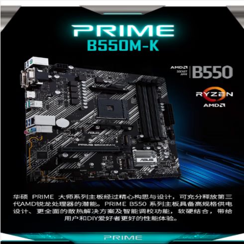 华硕b550mk主板图标