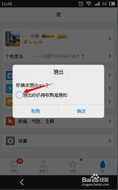 如何把游戏的实名认证从未成年退出截图