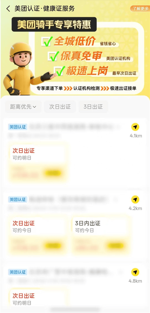 美团绑定港澳身份证缩略图