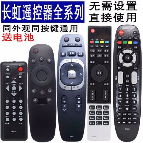 长虹电视万能遥控器游戏截图