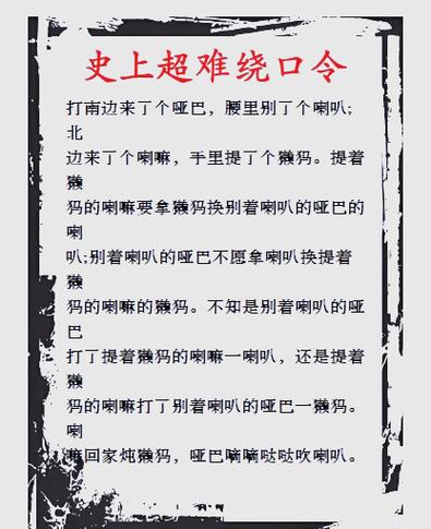 红包绕口令最难八个字