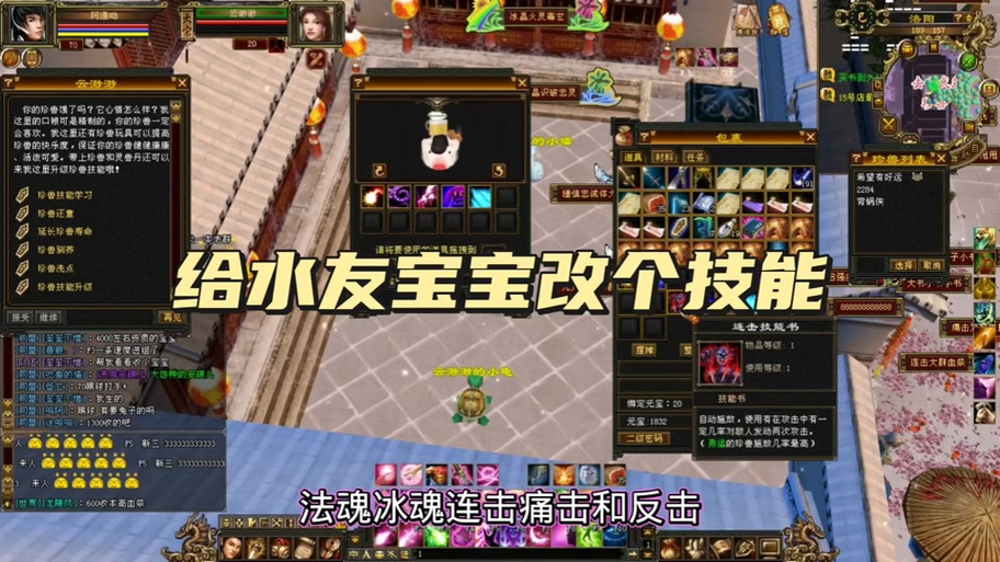天龙八部宝宝砸技能技巧截图