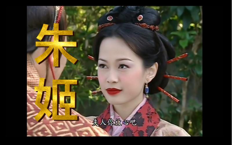 寻秦记朱姬演员截图