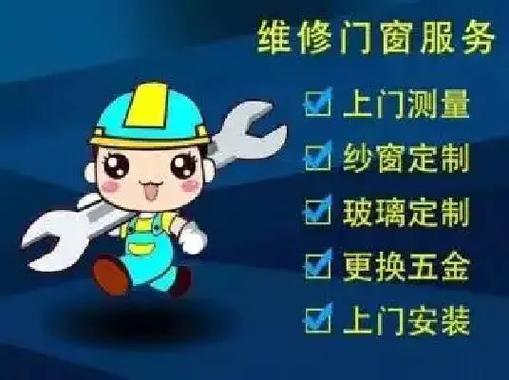 门窗维修服务电话游戏截图