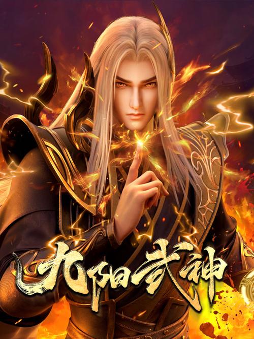 九阳武神笔趣阁在线阅读