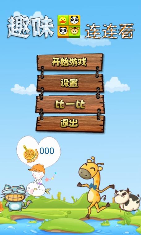 连连看小游戏缩略图