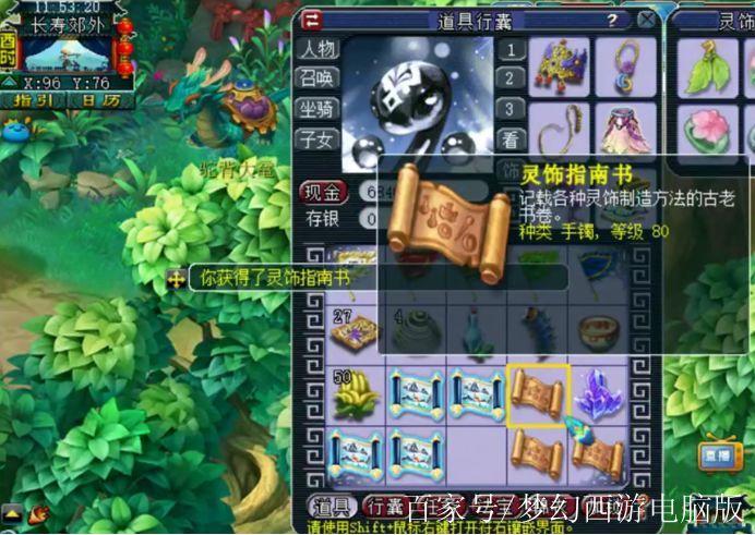 梦幻玲珑宝图截图
