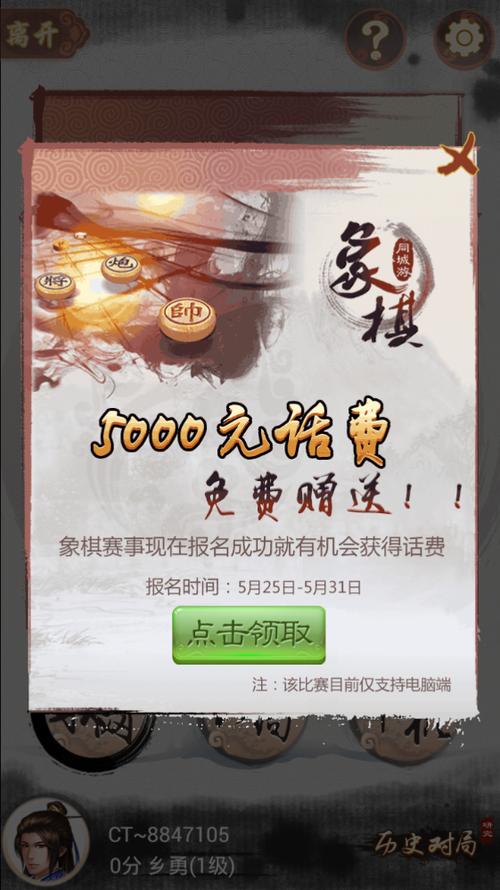 同城游中国象棋免费下载安装