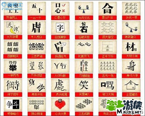 成语天天猜答案图文攻略