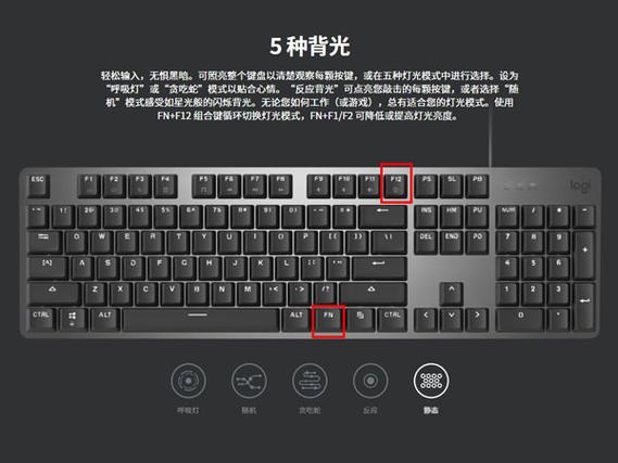 罗技k845怎么切换灯光截图