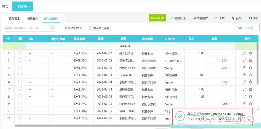 银行流水生成器在线制作