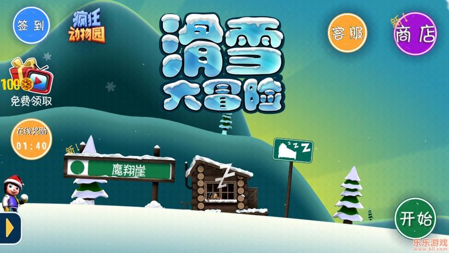 滑雪大冒险1破解版
