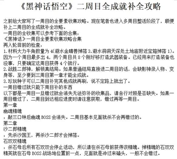 黑神话二周目有必要去吗图标