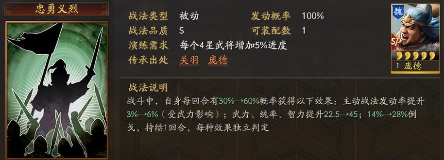 三国志战略版庞德开荒搭配