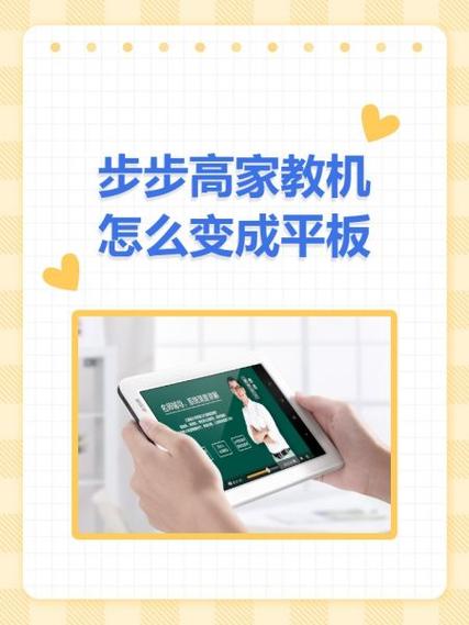 步步高家教机s1a拆机图解
