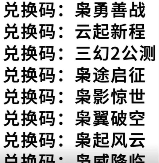 抖音三国模拟器兑换码缩略图