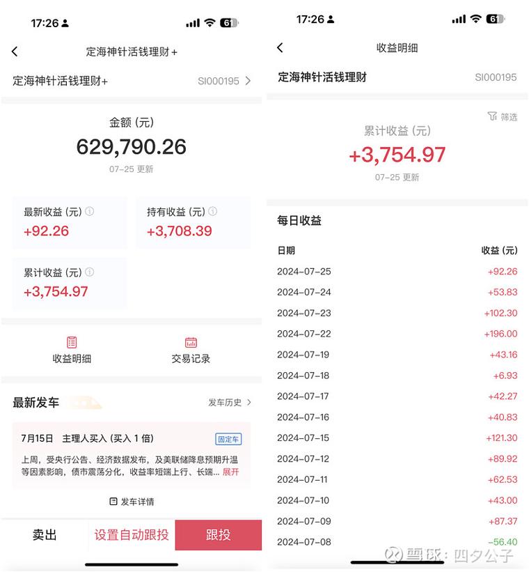 邮益宝3万一天收益多少缩略图