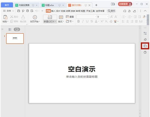ppt如何设置切换声音截图
