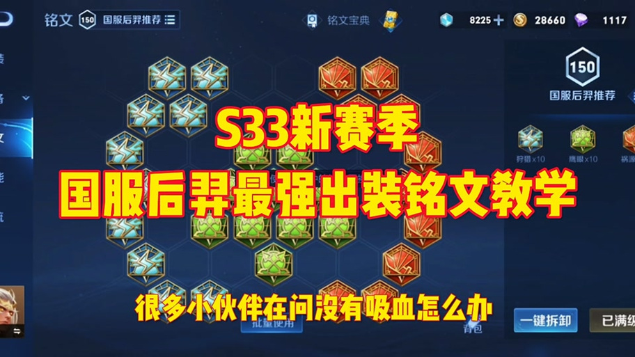 王者荣耀后羿最强吸血出装