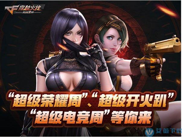 穿越火线极速版破解版下载