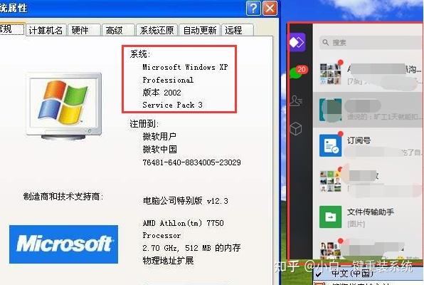 xp系统能安装微信吗