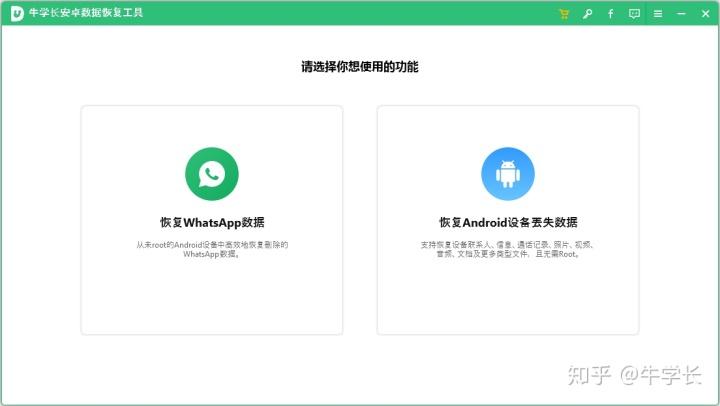 牛学长恢复工具靠谱吗图标