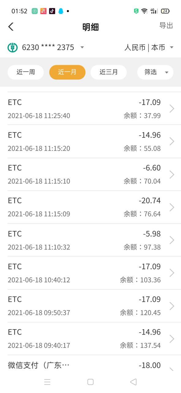 ETC几个小时扣费缩略图