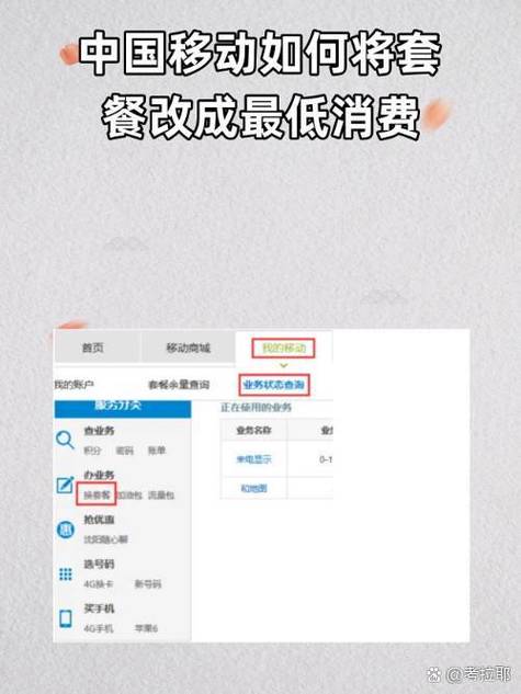 手机套餐可以改低吗截图