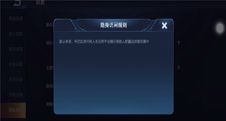 开隐身了王者营地能看到吗截图