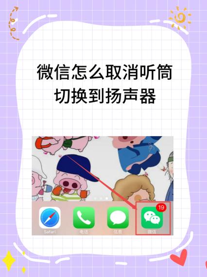 微信如何关闭听筒设置截图